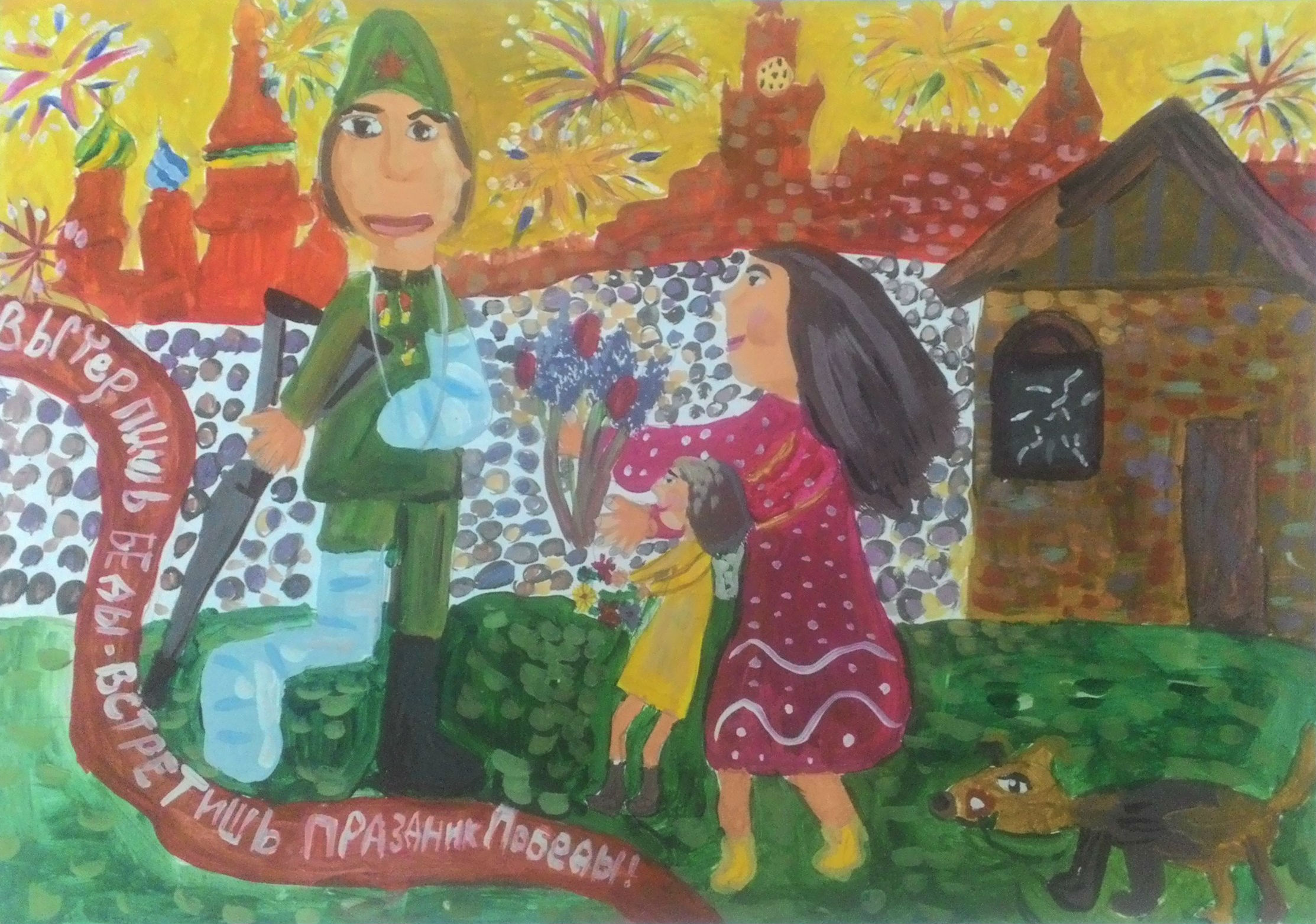 Вытерпишь беды – встретишь праздник Победы